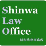 Shinwa Law Office　logo